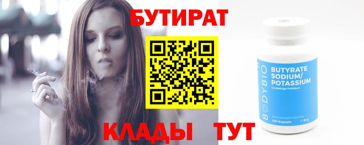 БУТИРАТ бутандиол Магадан