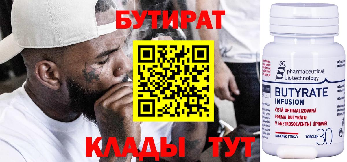 Магадан  БУТИРАТ бутик  Вход с VPN 