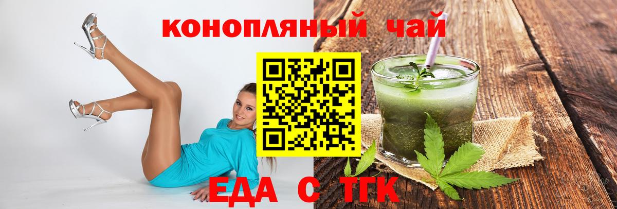 Еда ТГК марихуана  Вход с VPN  Магадан 