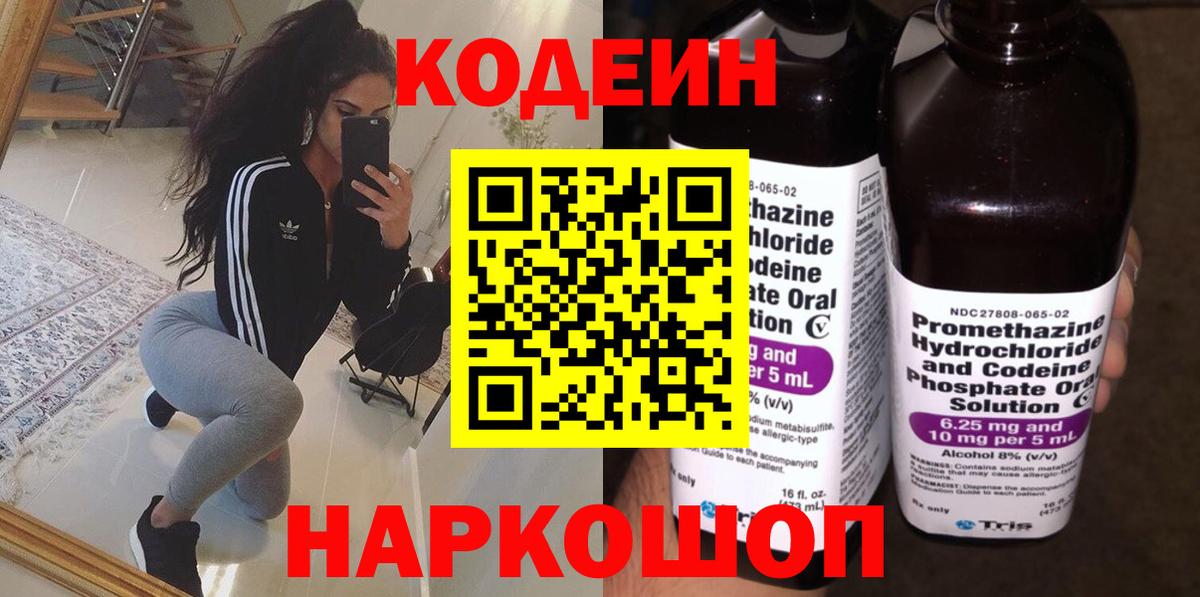 Магадан  Кодеин Purple Drank  Вход с VPN 