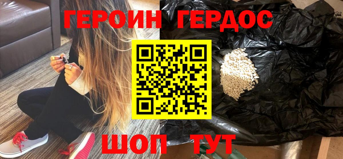 ГЕРОИН герыч Магадан
