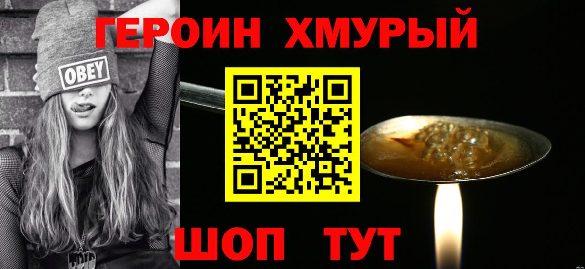 Магадан  Героин хмурый  Героин  Вход с VPN 